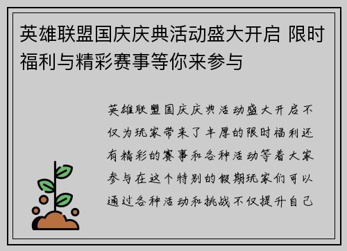 英雄联盟国庆庆典活动盛大开启 限时福利与精彩赛事等你来参与