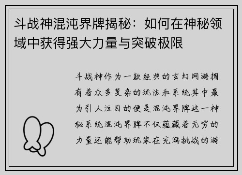 斗战神混沌界牌揭秘：如何在神秘领域中获得强大力量与突破极限