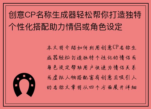 创意CP名称生成器轻松帮你打造独特个性化搭配助力情侣或角色设定