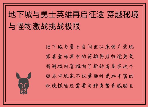 地下城与勇士英雄再启征途 穿越秘境与怪物激战挑战极限