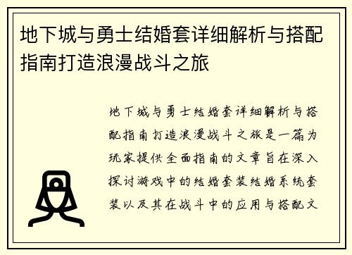 地下城与勇士结婚套详细解析与搭配指南打造浪漫战斗之旅