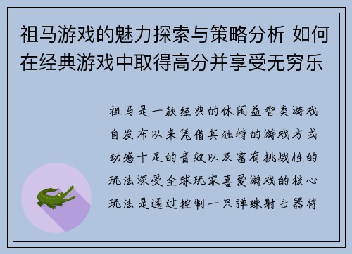 祖马游戏的魅力探索与策略分析 如何在经典游戏中取得高分并享受无穷乐趣