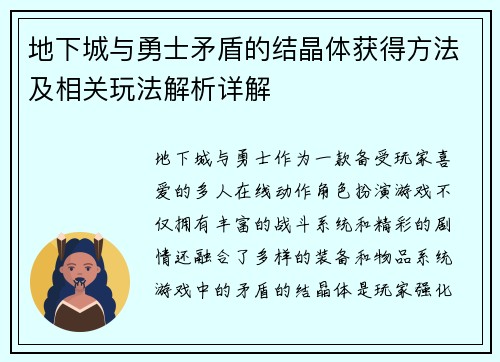 地下城与勇士矛盾的结晶体获得方法及相关玩法解析详解