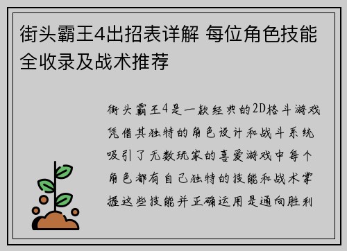 街头霸王4出招表详解 每位角色技能全收录及战术推荐 街头霸王4出招表详解 每位角色技能全收录及战术推荐